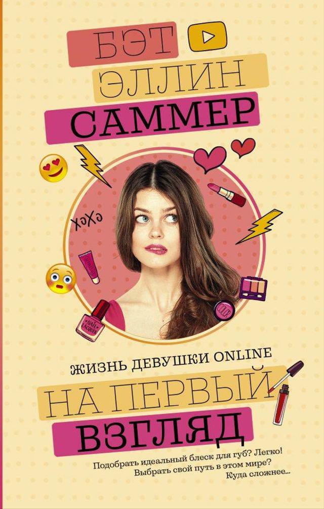 At First Blush Russian book cover